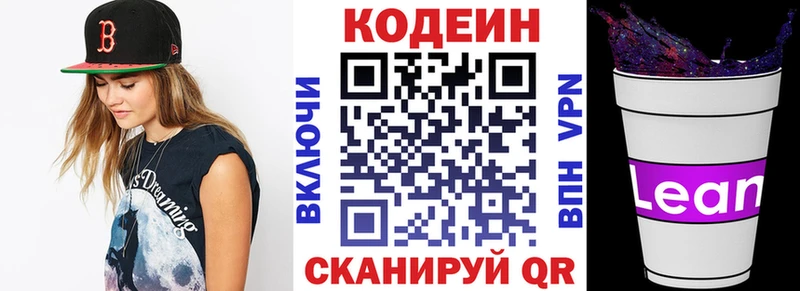 Купить где  Андреаполь  Кодеин напиток Lean (лин) 